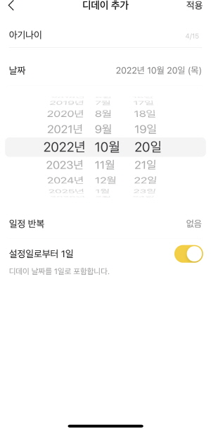 카카오톡 디데이 설정하기 3