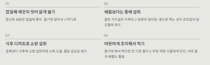 배의 효능과 부작용