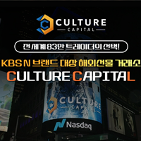 CCL-해외선물 거래소