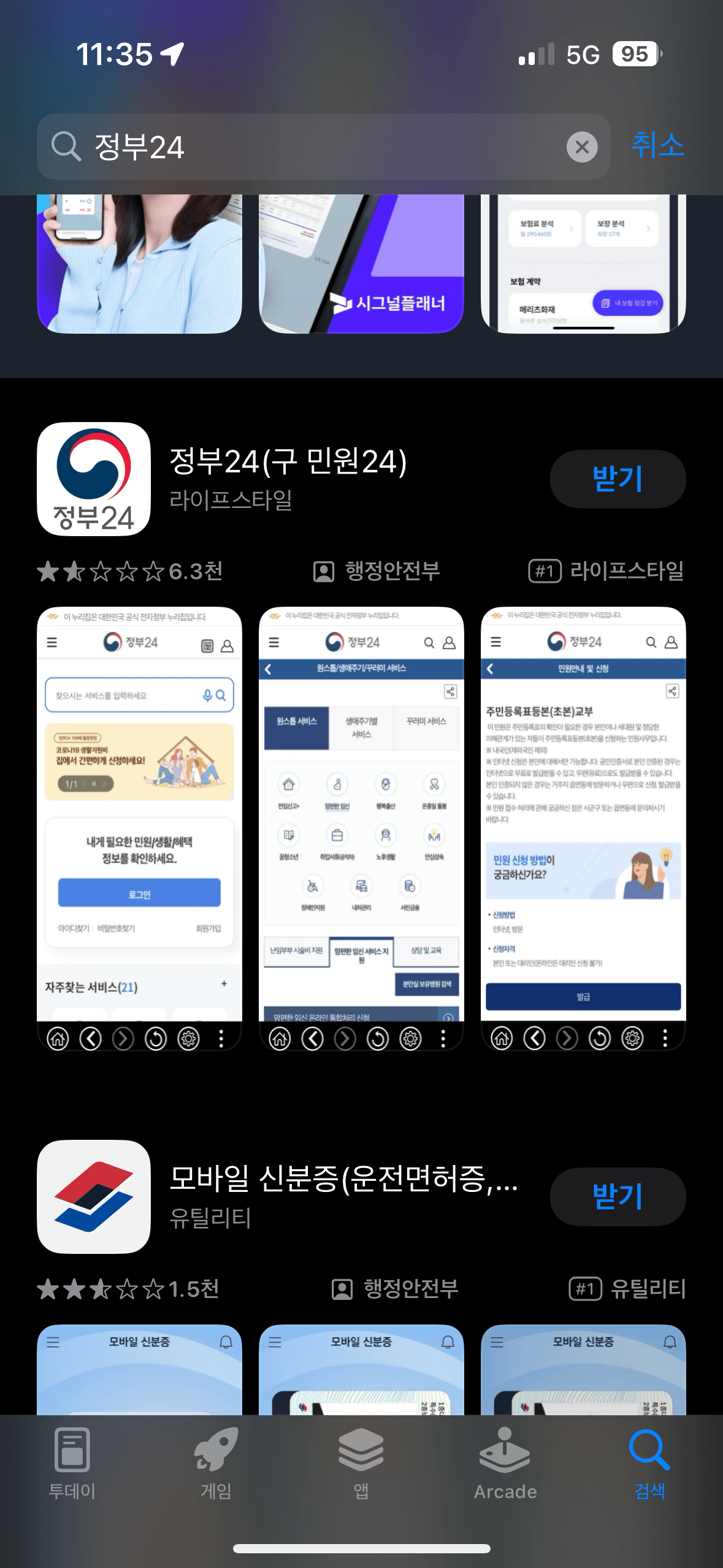 2024년 주민등록 비대면 사실조사 참여하기