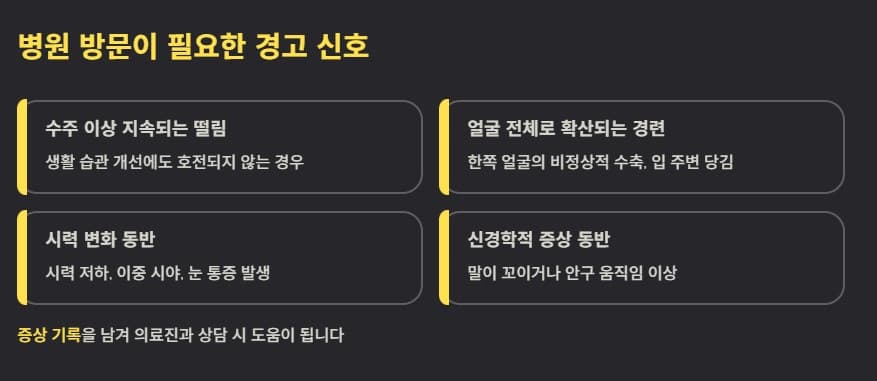 경고 신호