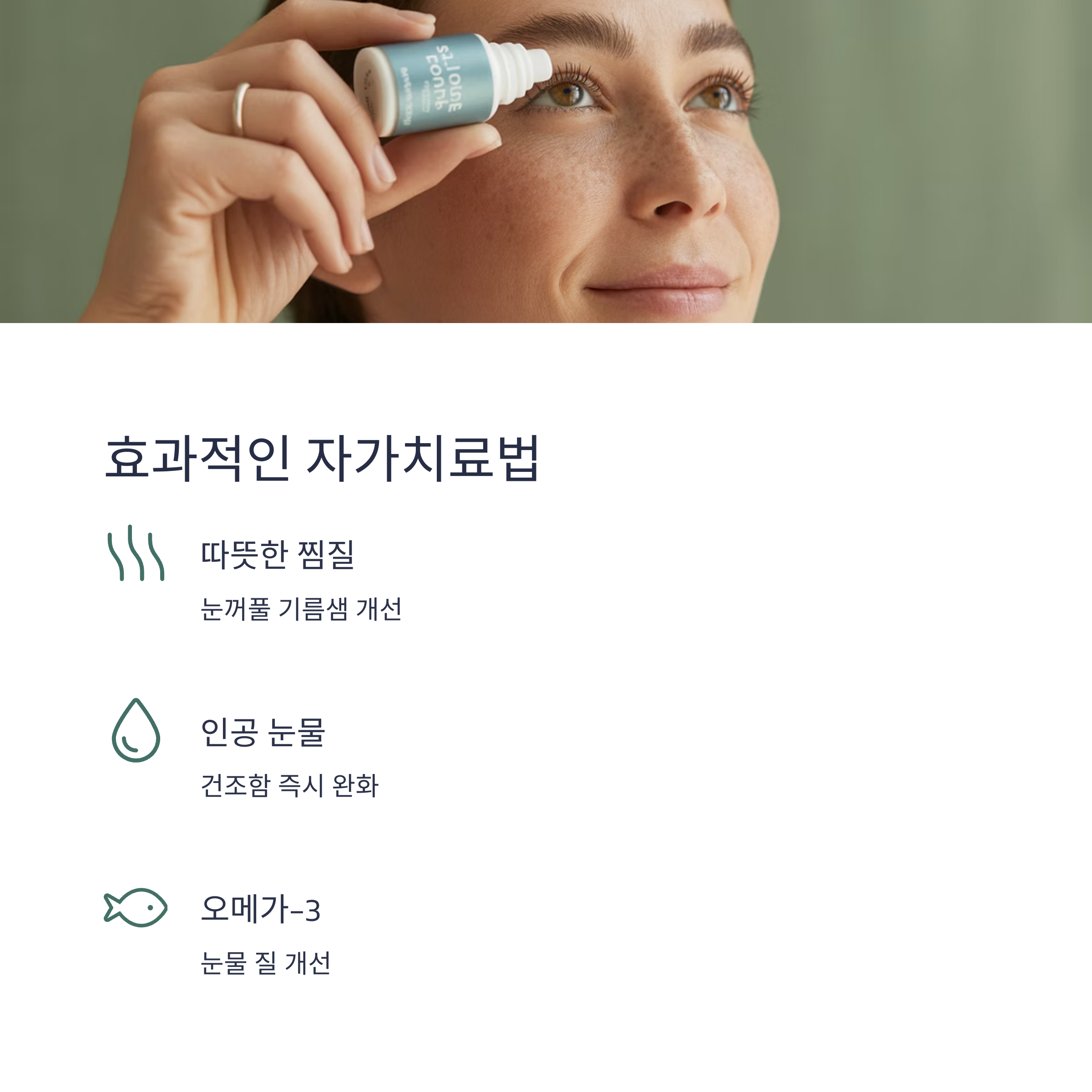 눈 주변 온찜질로 피로 풀기 관련 사진