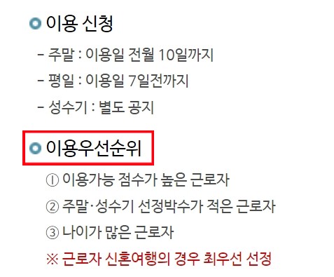 근로자휴양콘도