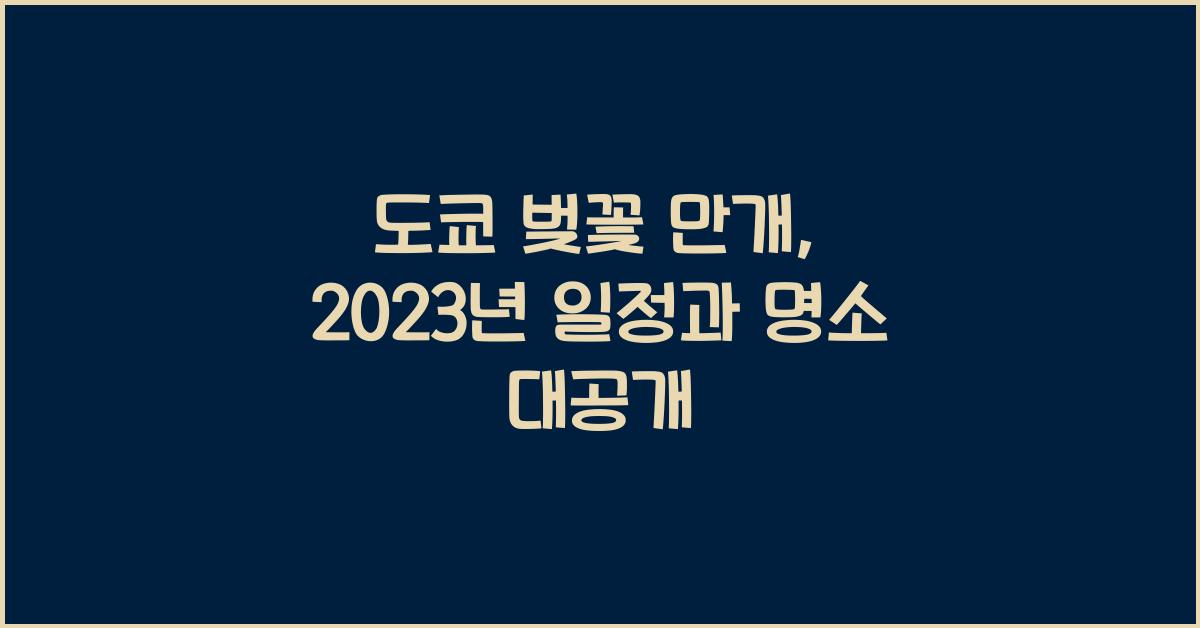 도쿄 벚꽃 만개