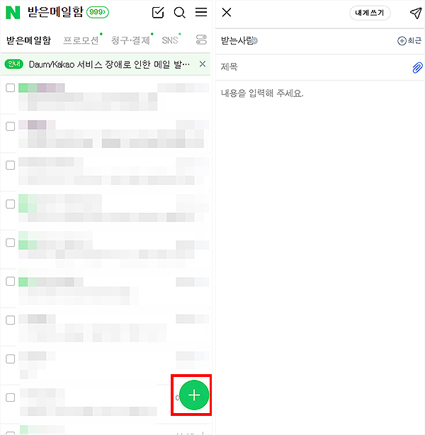 네이버-메일-앱-접속-및-메일-보내기-화면