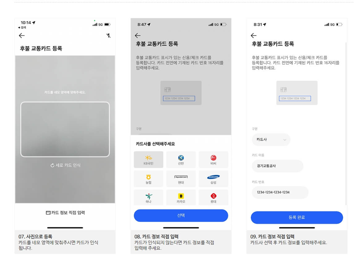 똑타 앱 카드 등록방법3