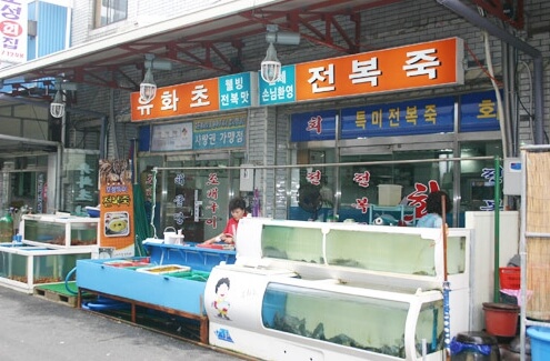 유화초전복죽