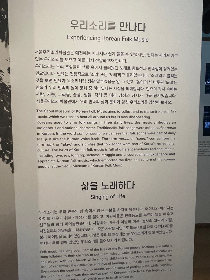 우리소리박물관