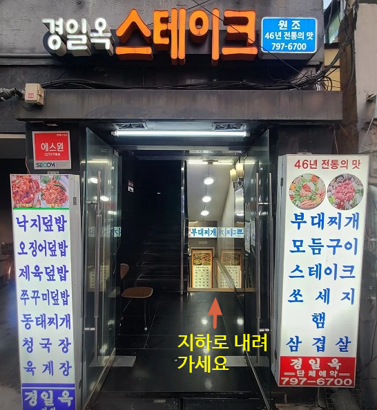 SBS 생방송투데이 촬영해도 될까요 이촌동 부대찌개 맛집 49년 전통의 맛 경일옥스테이크
