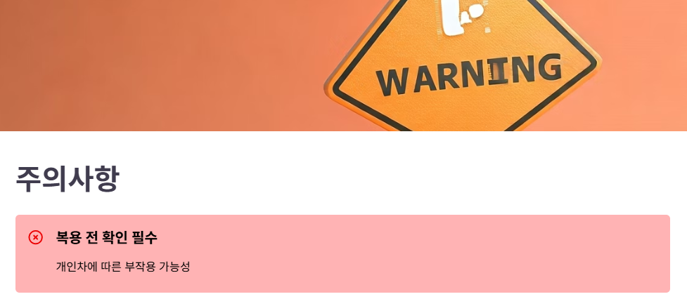 시서스 복용 시 주의해야 할 부작용