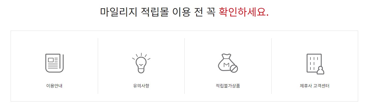 아시아나 마일리지 적립