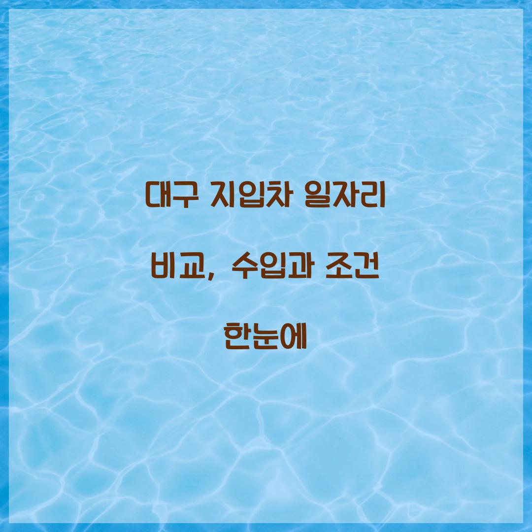 대구 지입차 일자리