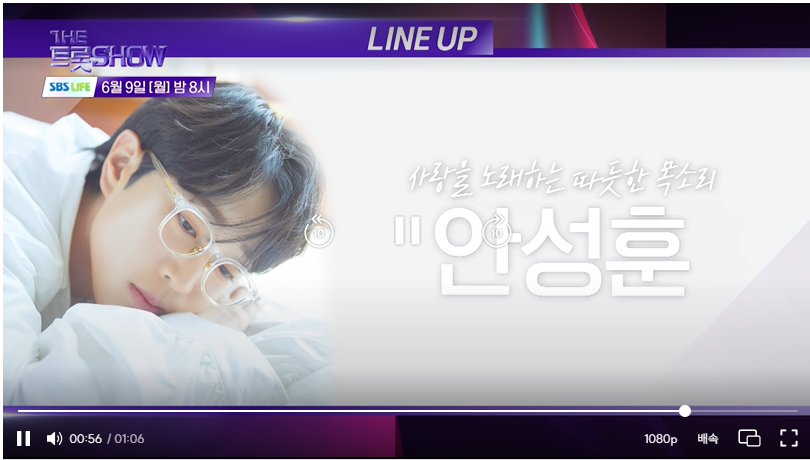 SBS 라이프 더 트롯쇼 출연진 채널번호 시청하기 안내