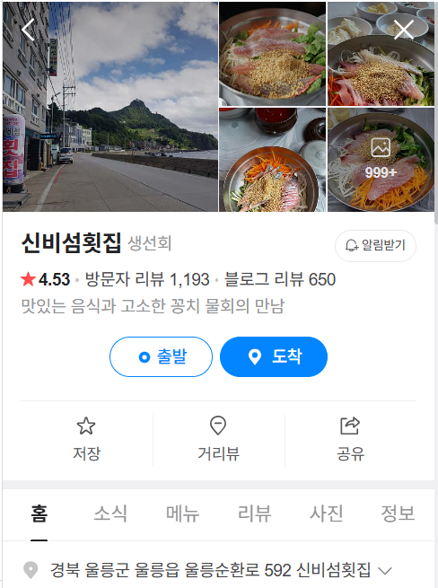 울릉도맛집