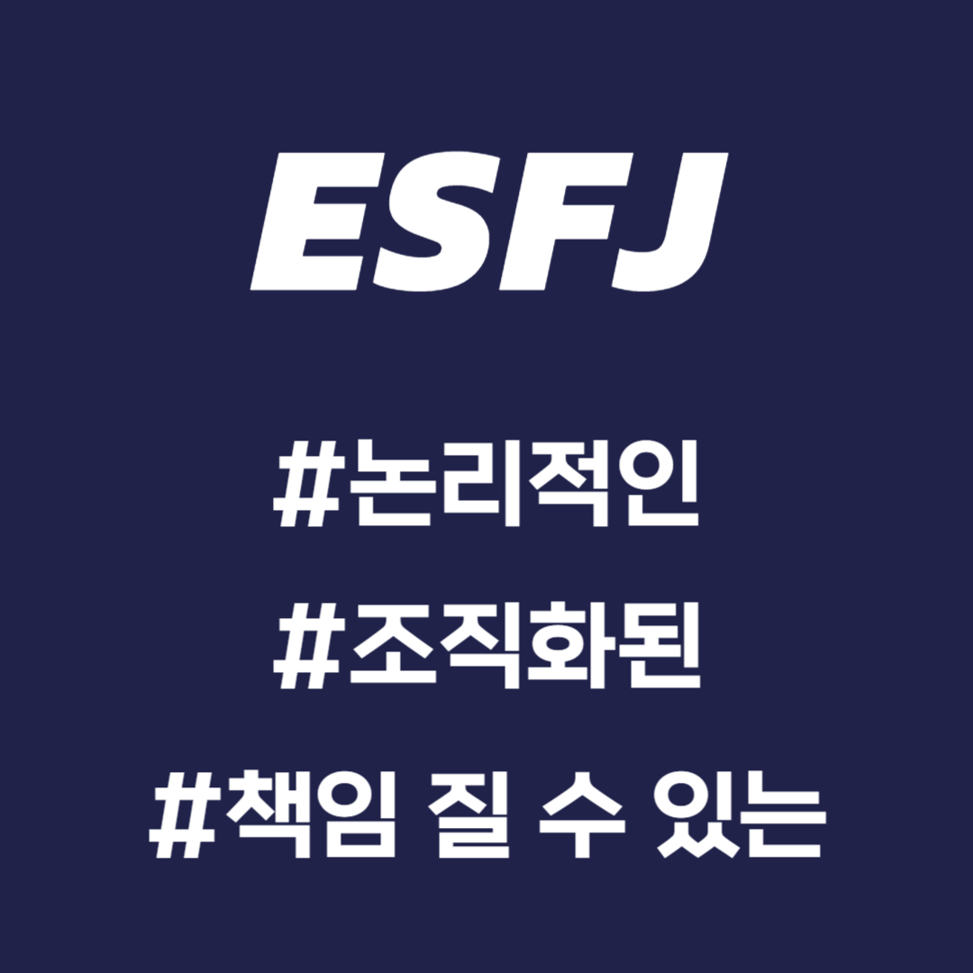 ESFJ