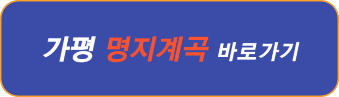 가평-명지-계곡
