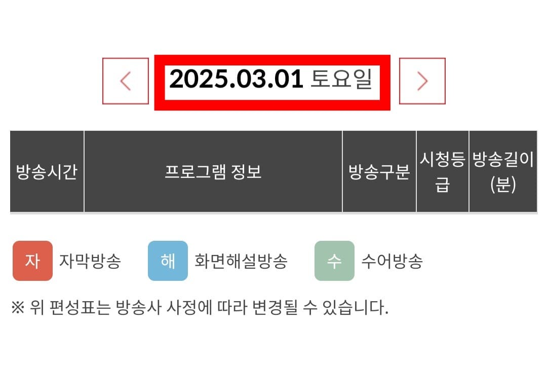 THE-MOVIE(더무비)-편성표-및-채널번호-확인-방법-안내-그래서-다음이나-네이버에서-제공하는-THE-MOVIE-편성-정보를-이용하는-것이-더-편리한데요.