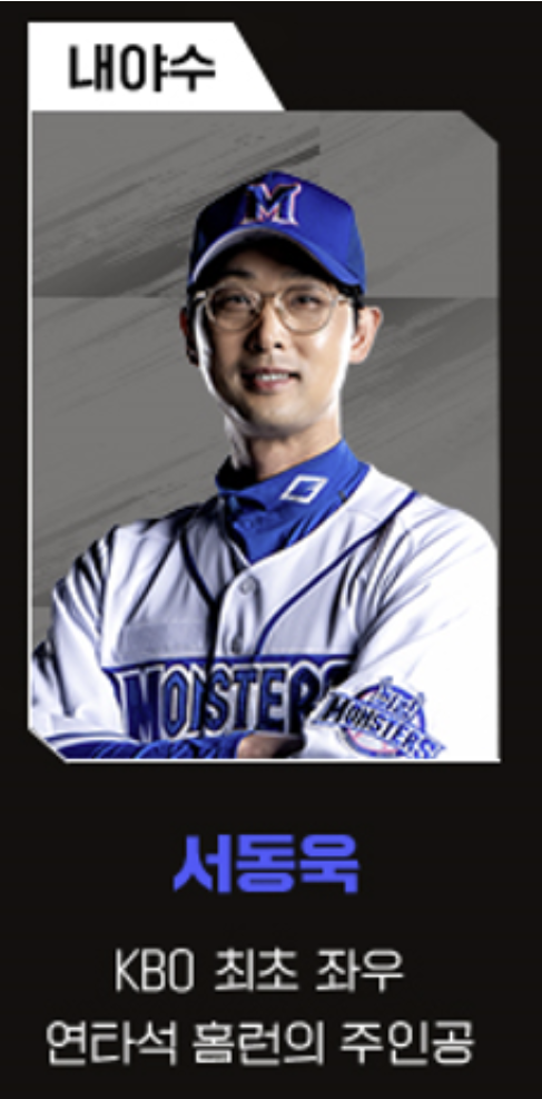 최강야구에서 이제는 불꽃야구