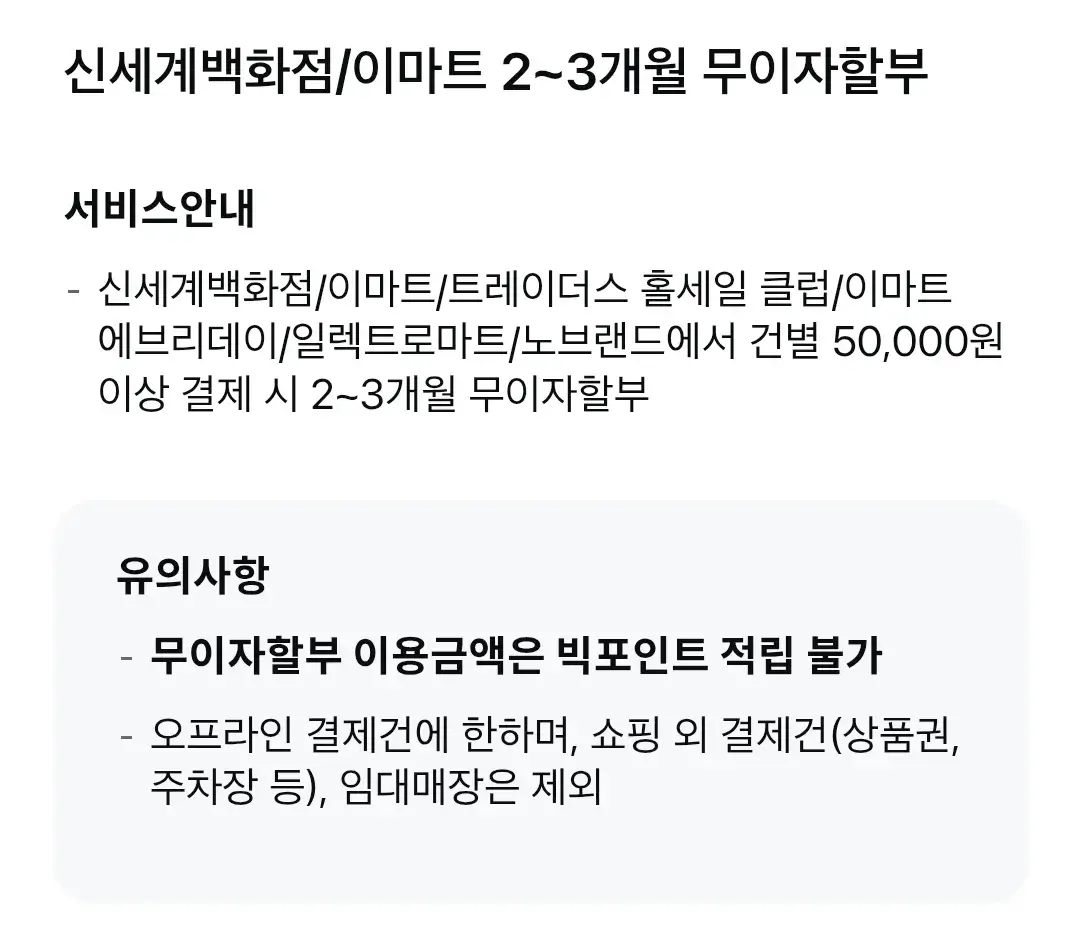이마트신세계 삼성카드 연회비 및 혜택 안내