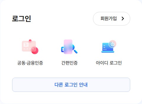 국세청 홈택스 바로가기 (https://hometax.go.kr/)