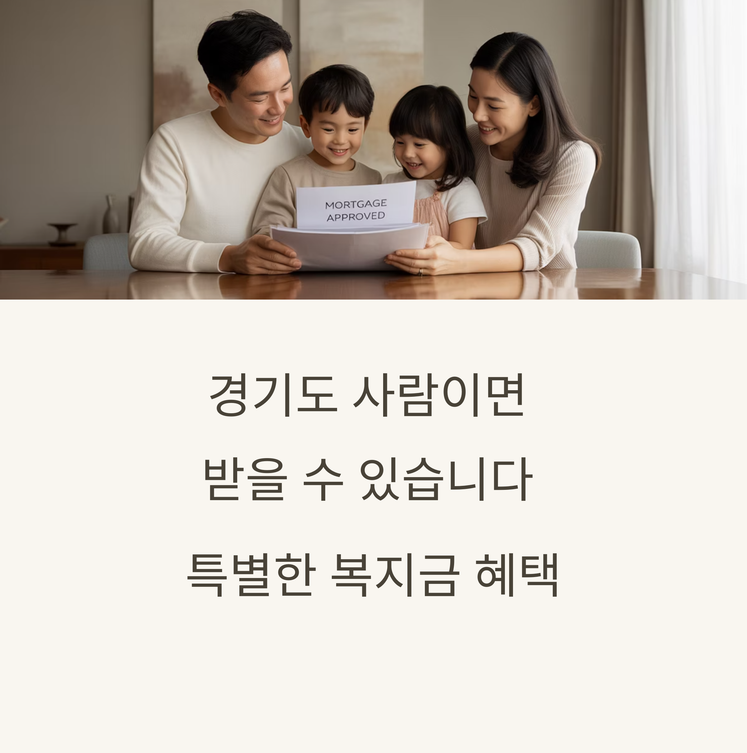 경기도 맞춤형 복지지원금