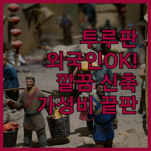 중국 투루판에서 외국인 투숙 걱정 없..