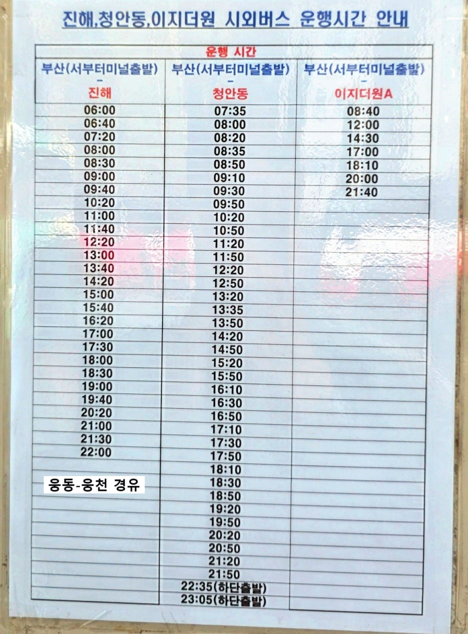 부산사상터미널 시외버스 시간표 8 (진해, 용원)