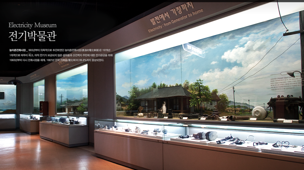 전기박물관 내부 모습