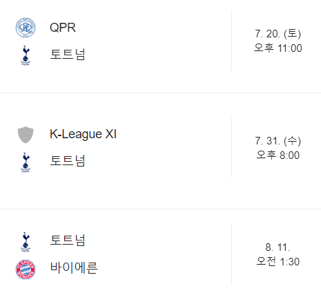 바이에른 뮌헨 vs 토트넘