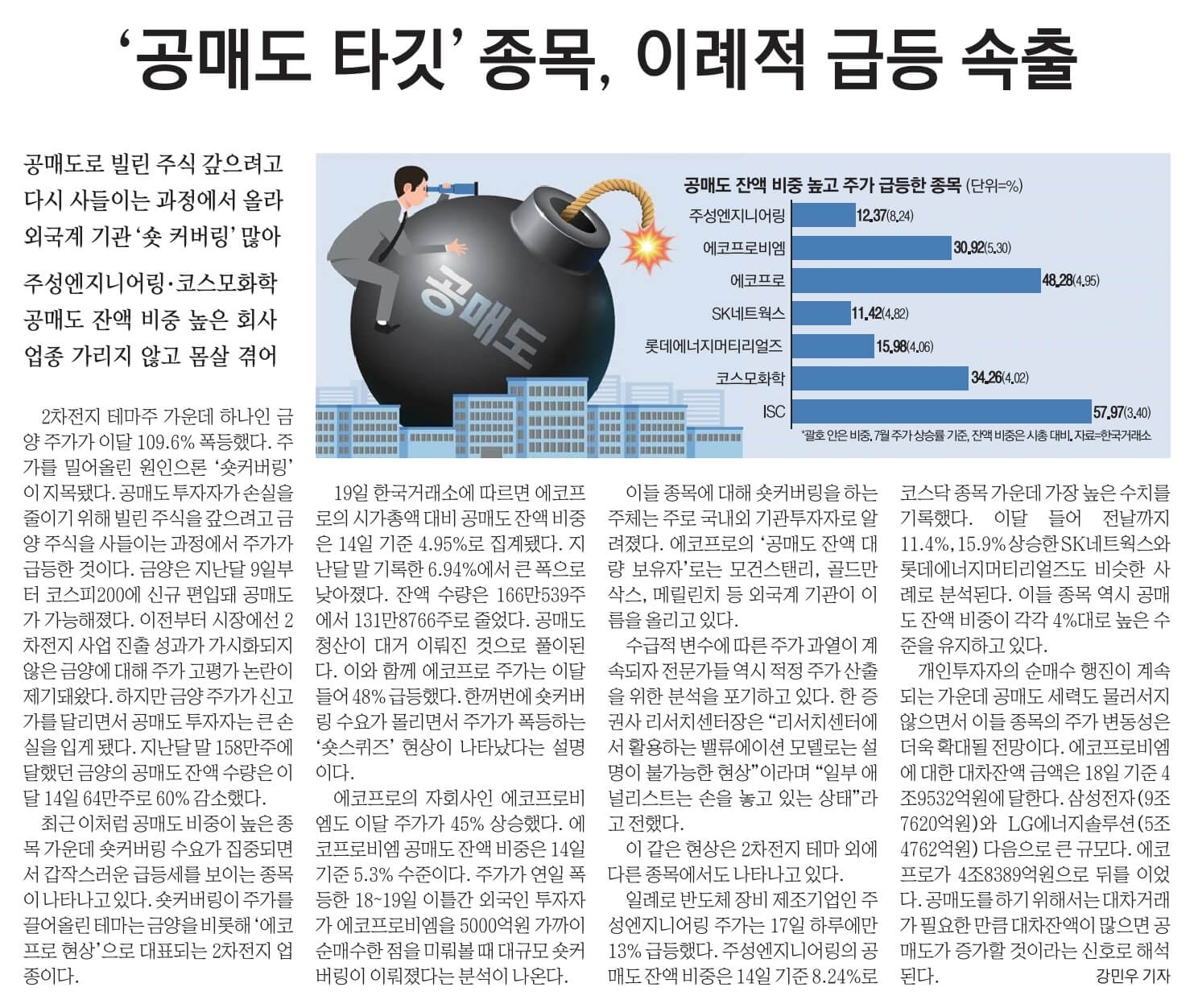 7월 20일 목 신문스크랩11