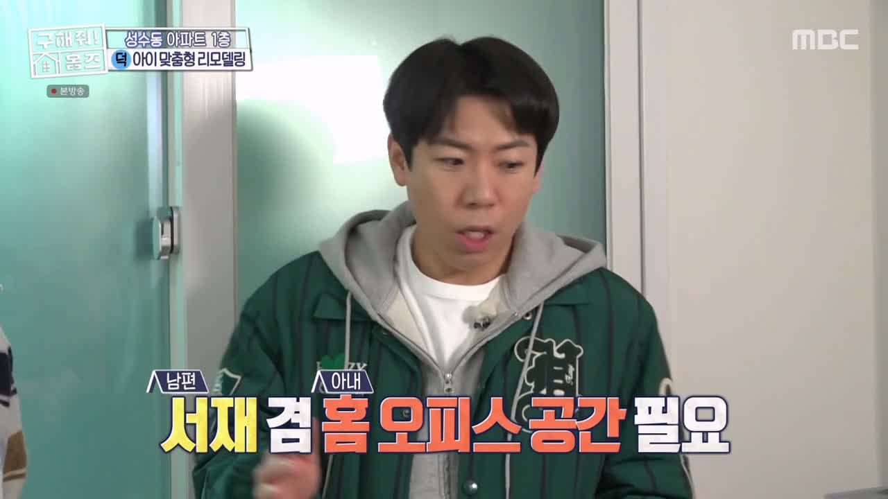 구해줘홈즈 성동구 성수동 1층집 다둥이들 매물 가격 및 구조 인테리어 리모델링 최종선택 소개 다시보기