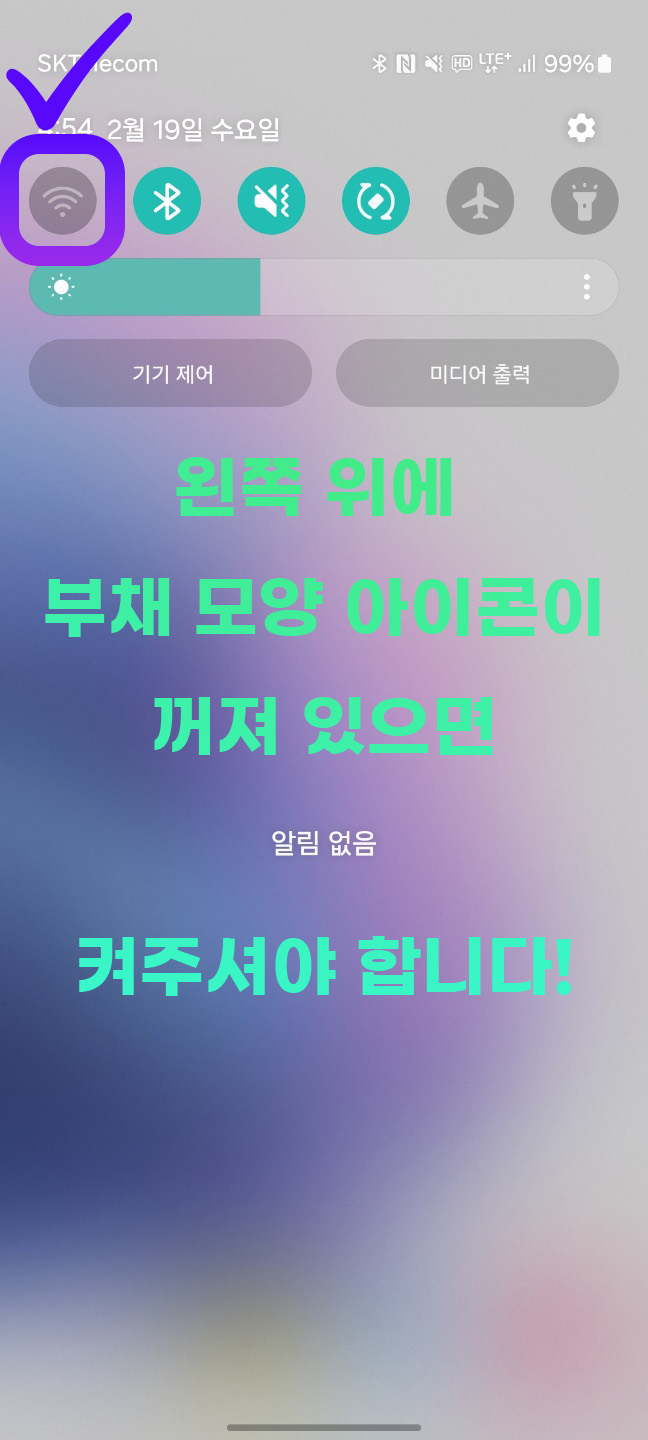 와이파이켜기