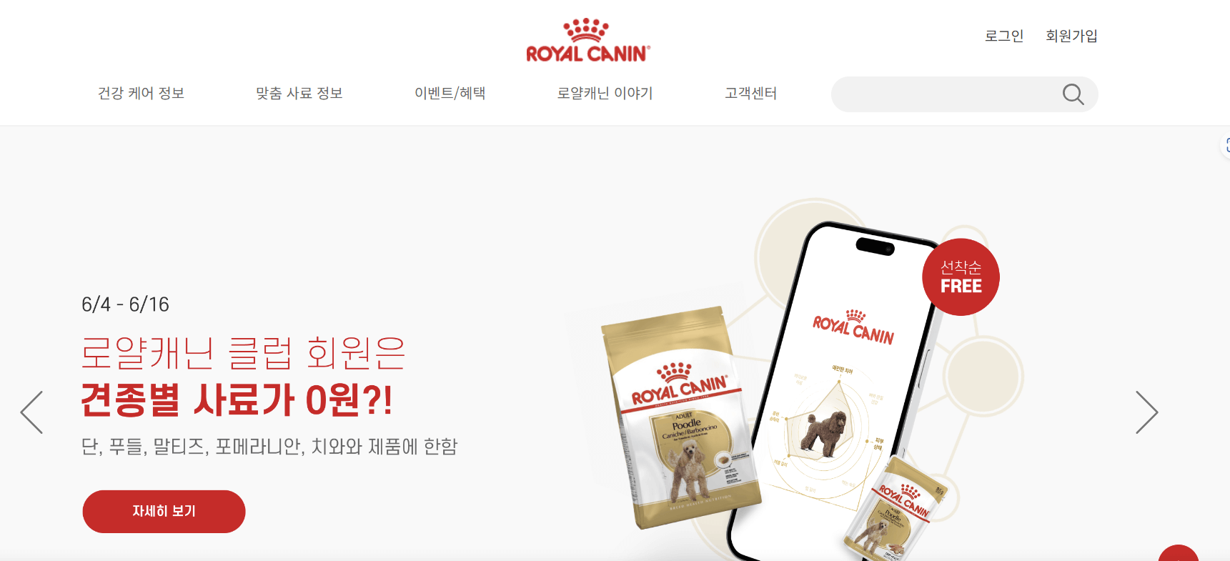 로얄캐닌 라이트 웨이트 케어