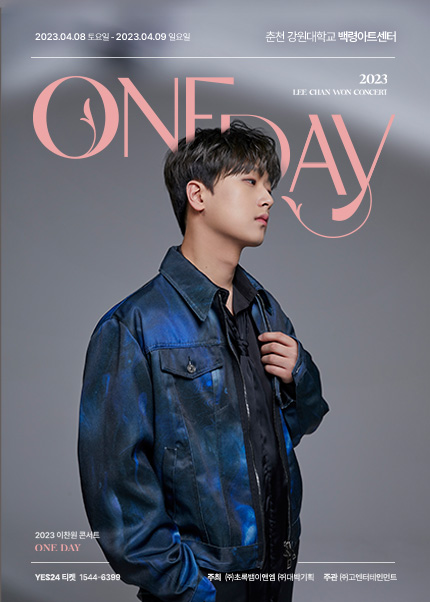 이찬원-춘천-콘서트-포스터