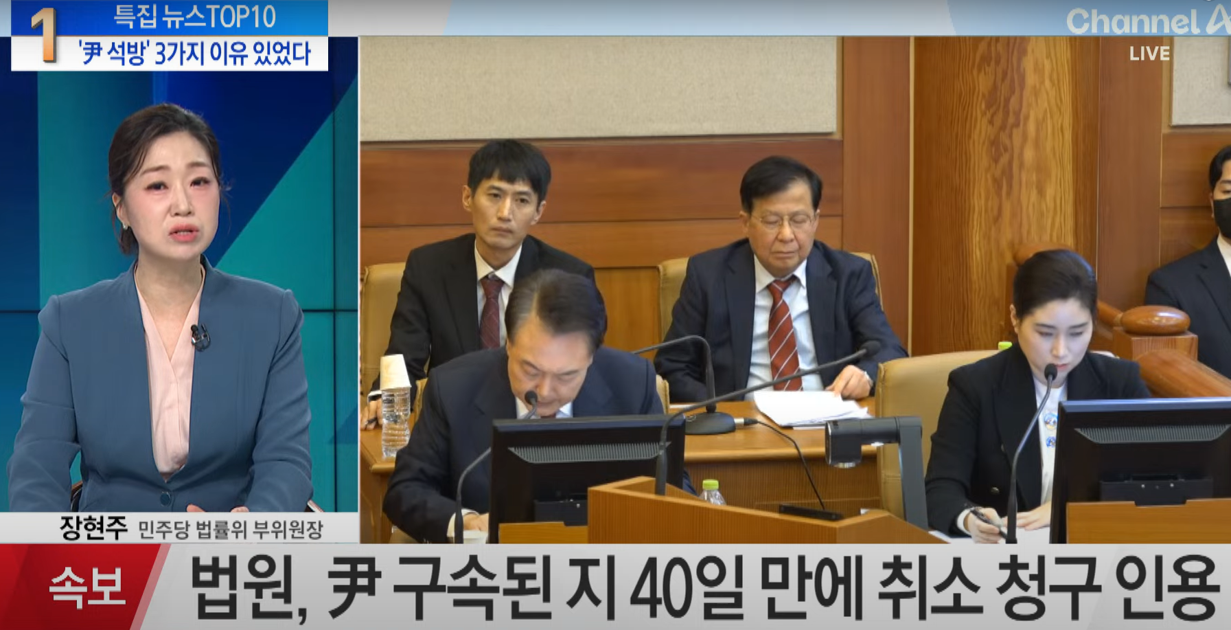 채널 A TV에서 속보로 윤석렬대통령 석방 소식을 전하고 있다