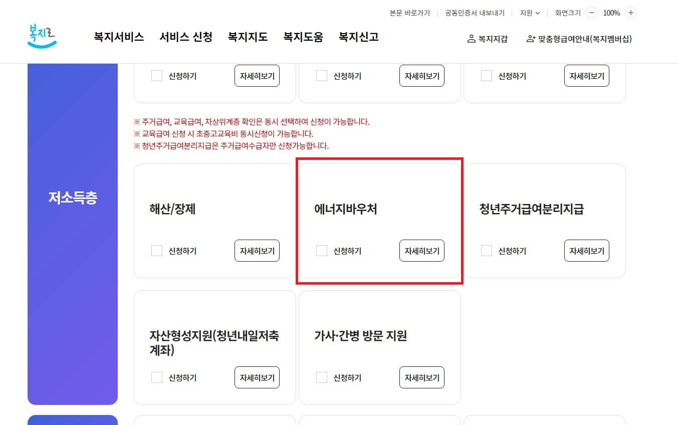 기초생활수급자에너지바우처