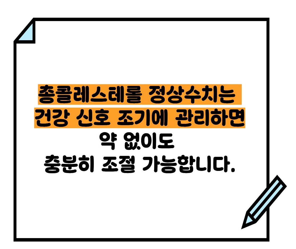 총콜레스테롤 정상수치