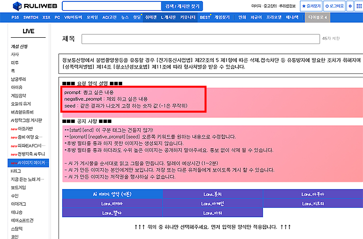 루리웹-요청-양식-설명