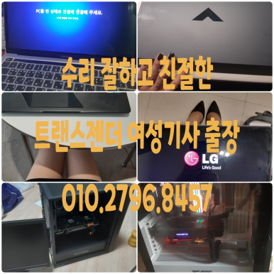 분당구 구미동 미금역 컴퓨터수리