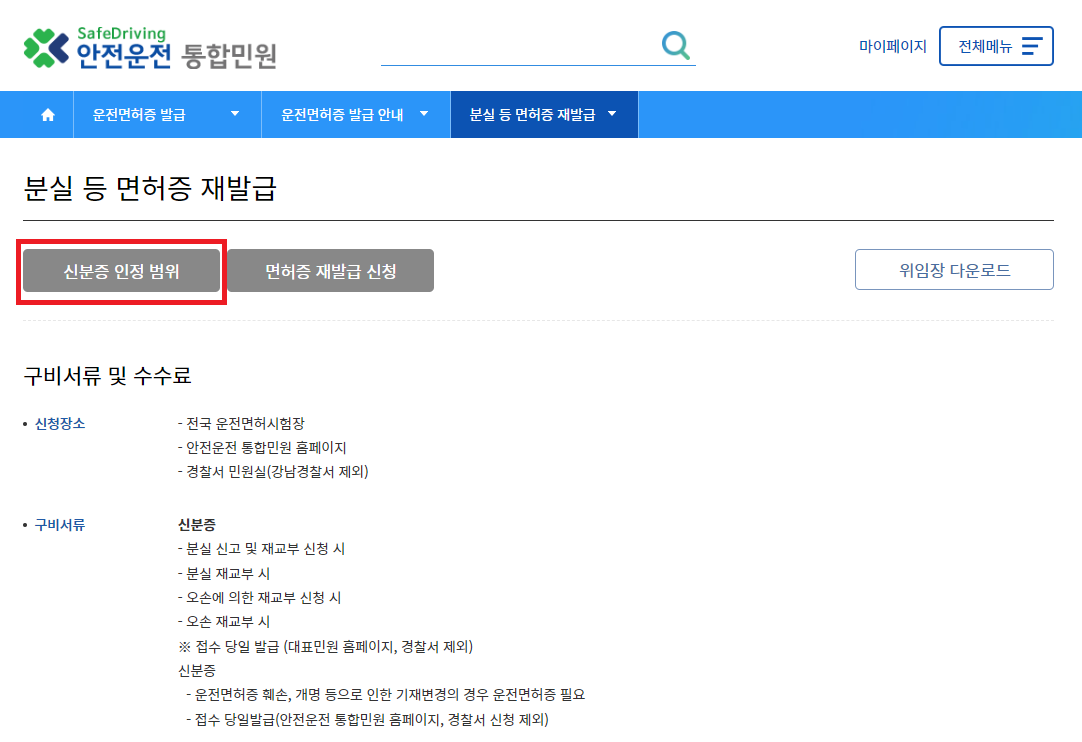 신분증 인정 범위