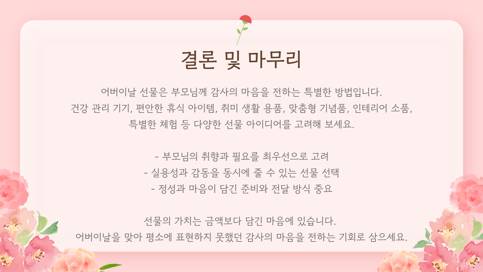 부모님을 위한 어버이날 선물 추천 가이드