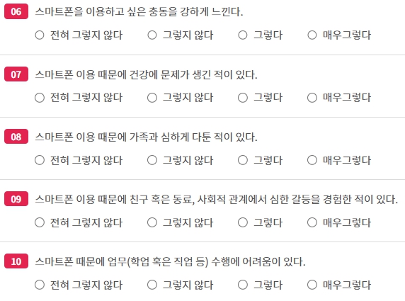 스마트폰 중독 휴대폰 중독 테스트 과의존 진단