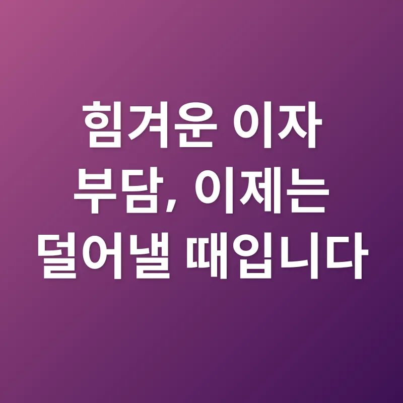 소상공인 대출이자 지원_1