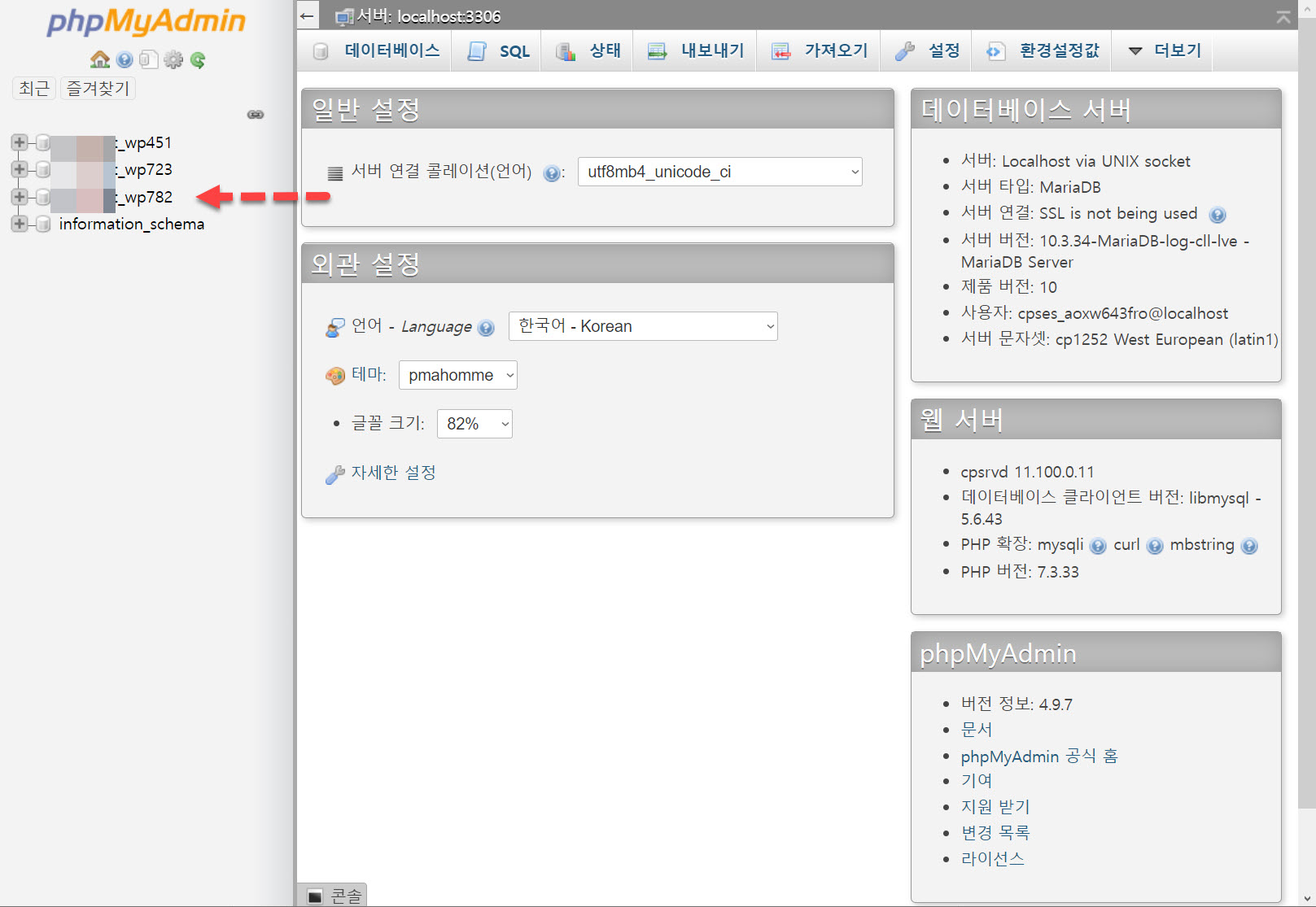 해외호스팅 Stablehost(스테이블호스트)에서 phpMyAdmin에 접속하는 방법