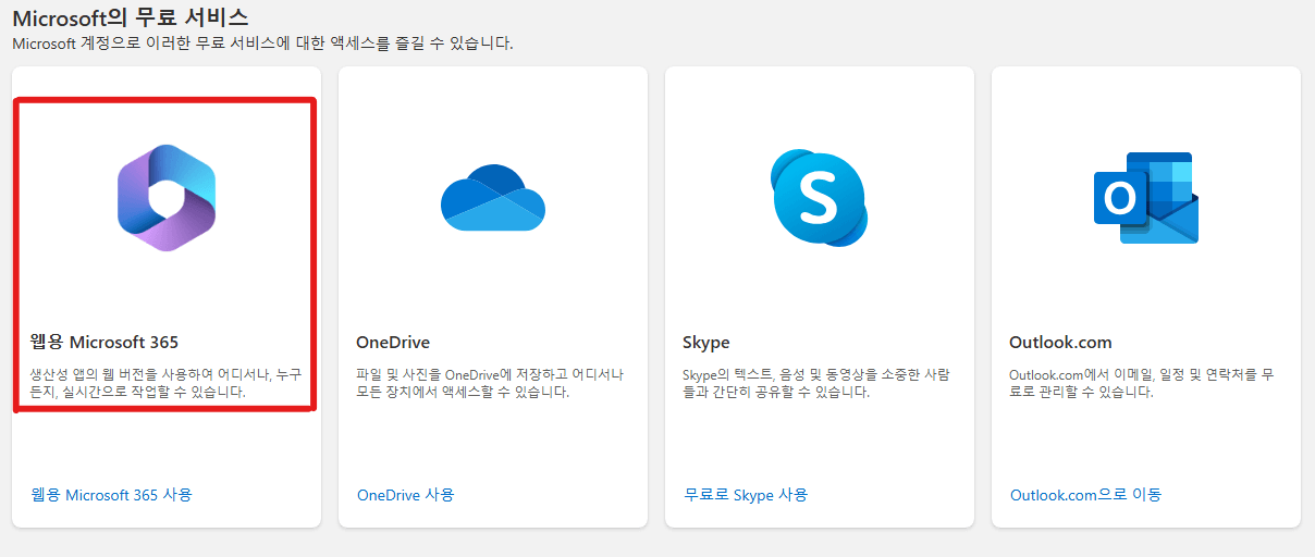 파워포인트 무료 다운로드 및 온라인 사용하기