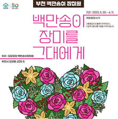 2023년 6월 경기도 축제 정보 (feat. 양평&#44; 오산&#44; 파주&#44; 안산&#44; 안양&#44; 남양주&#44; 가평&#44; 부천)