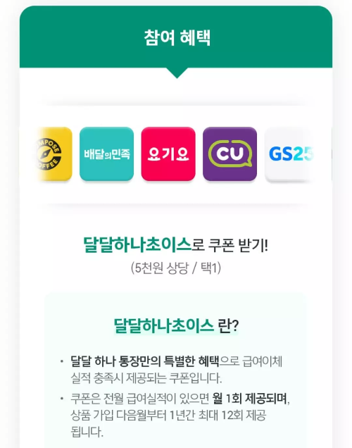 하나은행+급여통장+이벤트+제공혜택