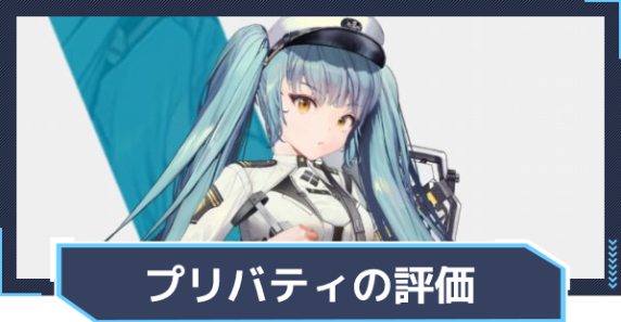 승리의 여신 니케 프리바티