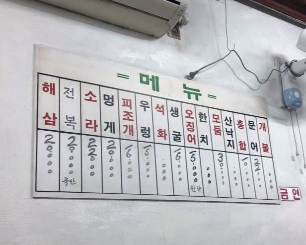 필동해물-메뉴