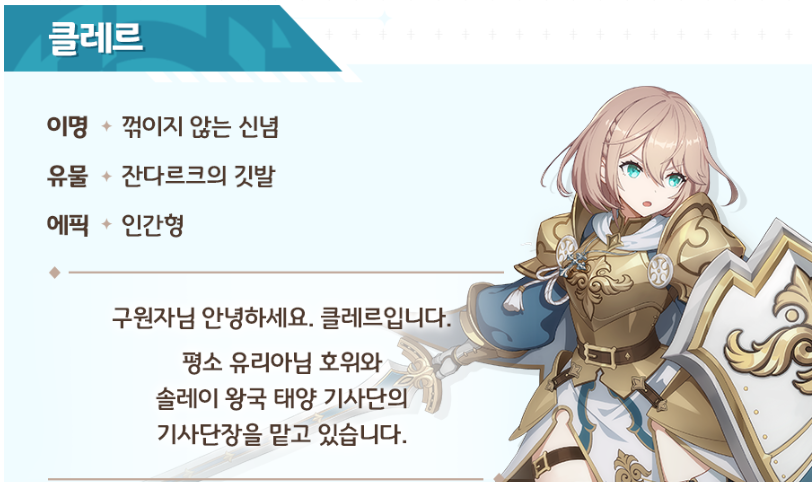 인간형 탱커 클레르